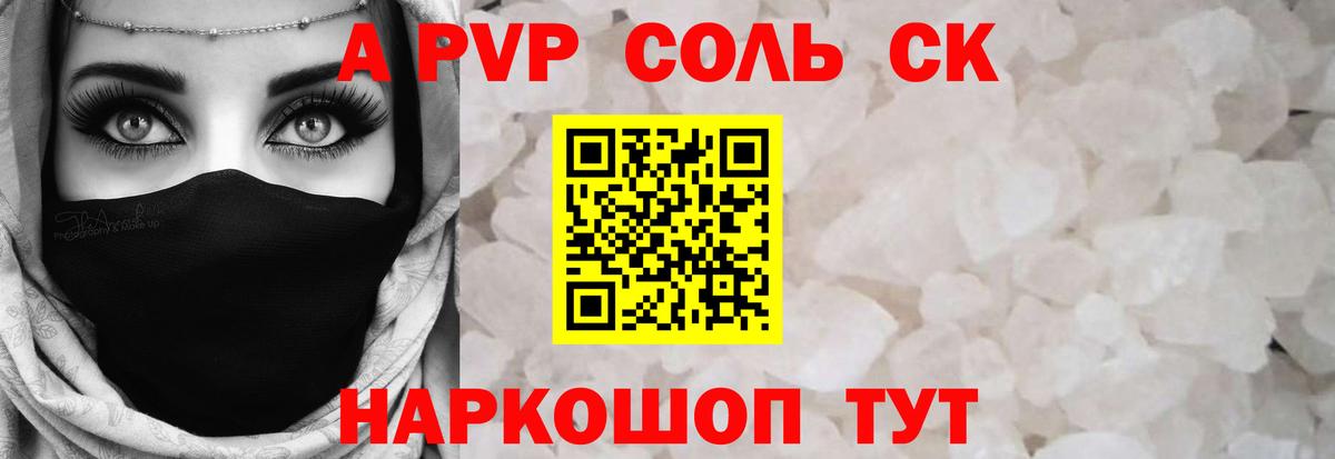 А ПВП  A-PVP кристаллы  купить наркотик  Alpha PVP крисы CK  Каспийск  Альфа ПВП мука  Вход с VPN 