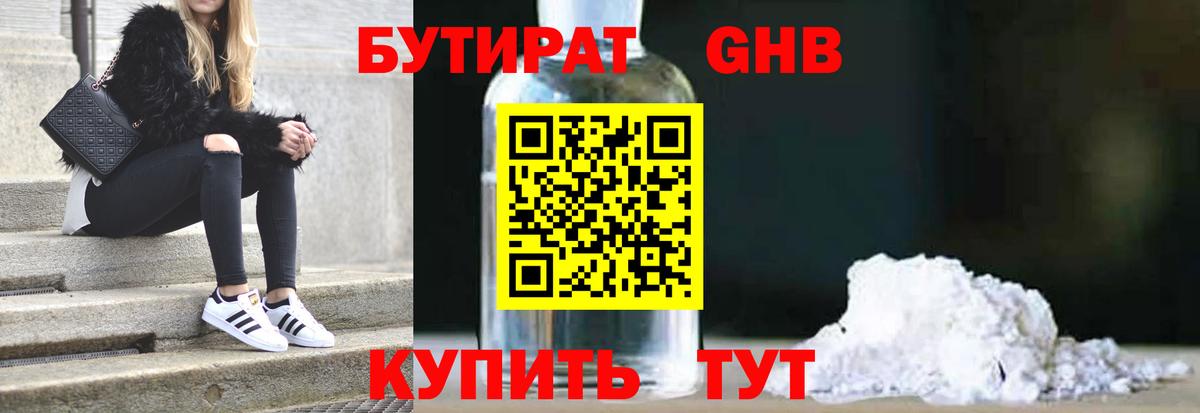 Бутират буратино  Вход с VPN  Каспийск 