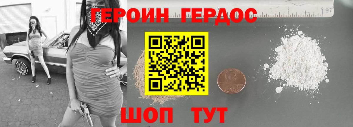 Героин  ГЕРОИН Heroin  Вход с VPN  Каспийск 