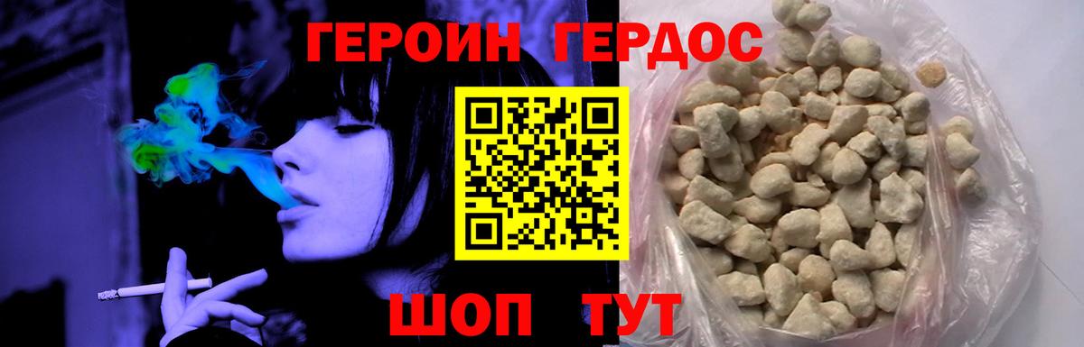 Героин белый Каспийск